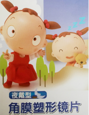 台湾亨泰等离子角膜塑形镜
