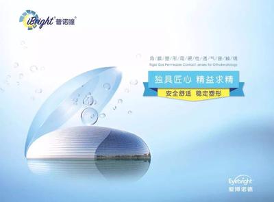 普诺瞳角膜塑形镜
