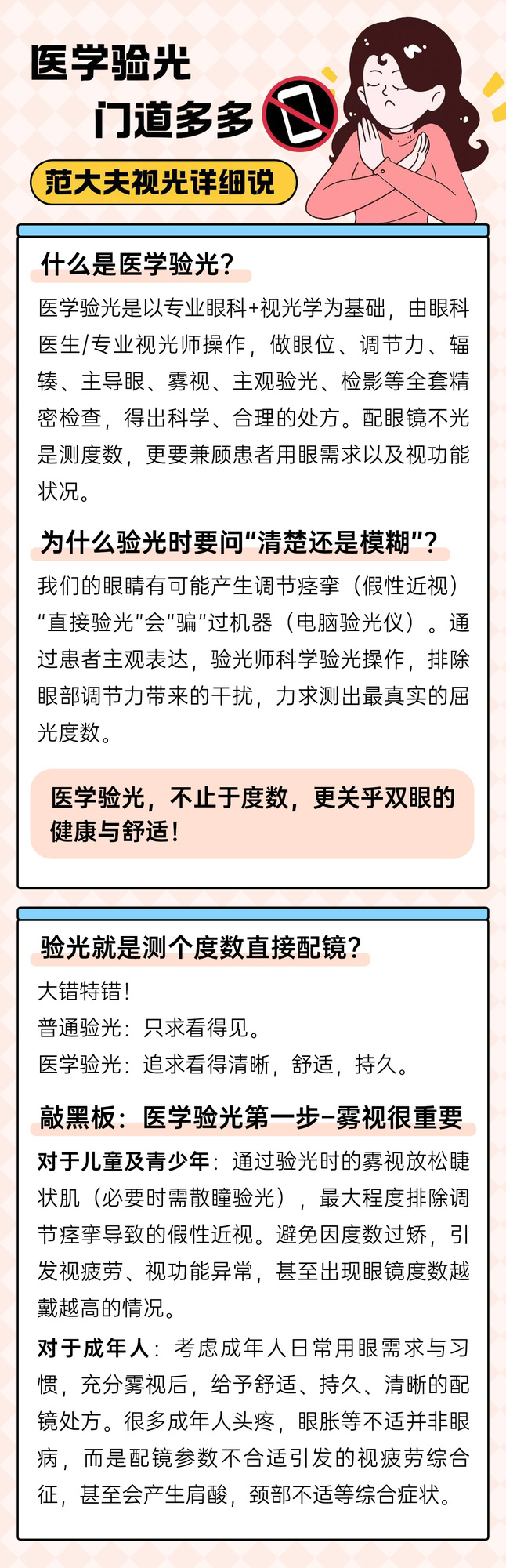 眼镜越戴度数越高？90%的人踩了验光大坑（公众号大图）大字版.jpg