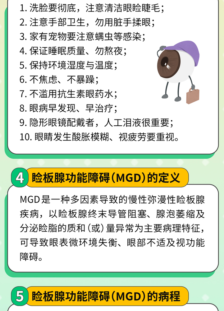 20251130干眼门诊新技术---MGD治疗“睑板腺热脉动治疗”(公众号文章图)2.jpg