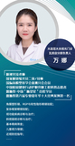 大连范大夫视光门诊-瓦房店分部负责人 万娜.jpg