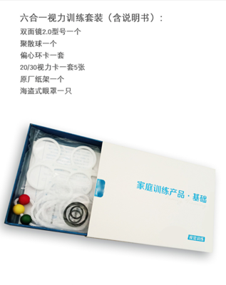 欧普特六合一视力训练套装